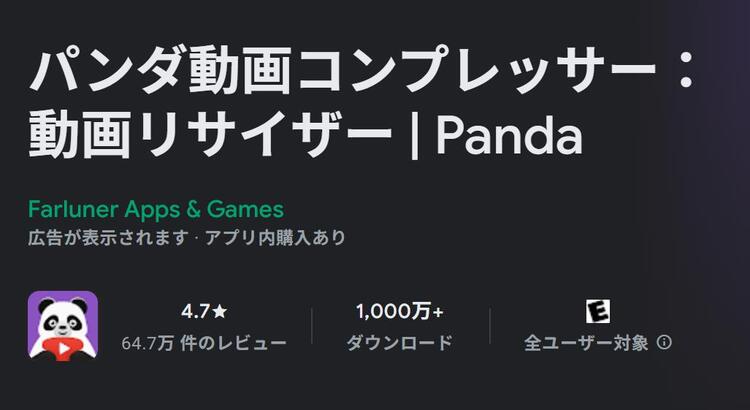 無料圧縮ツールPanda Video Compressor 