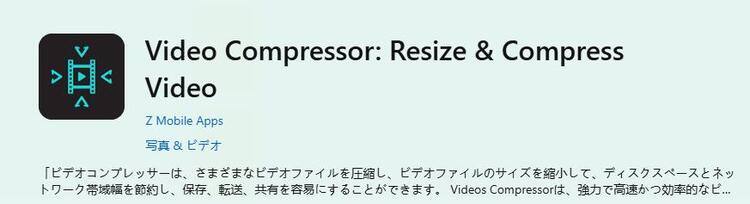 無料圧縮ツールVideo Compressor 
