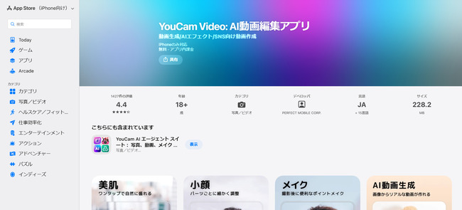 YouCam Videoで動画と音声を合わせる