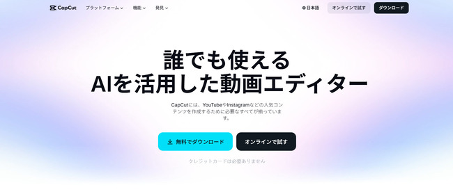 CapCutで動画・音声を編集