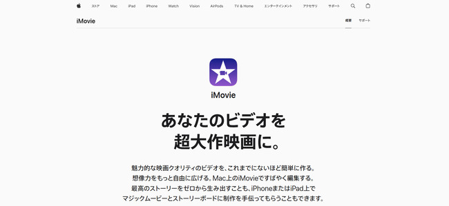 iMovie Videoで動画と音声を合わせる