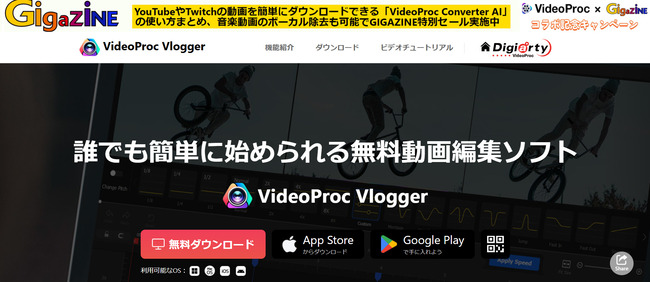 VideoProc Vlogger無料動画編集