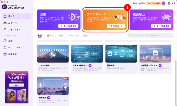 ダウンロードツールの起動