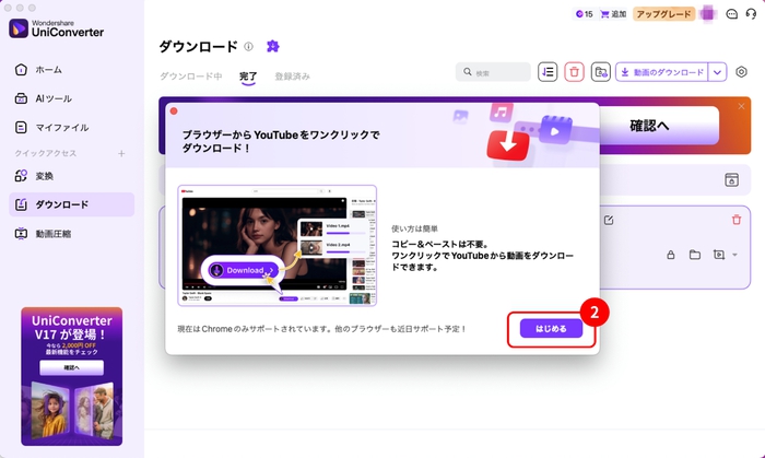 「はじめる」をクリック