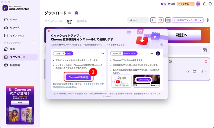 「Chromeに追加」をクリック