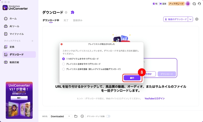「続行」をクリック