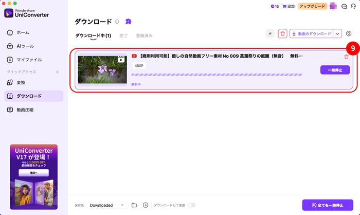 ダウンロードの実行