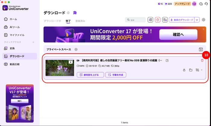 ダウンロードの完了
