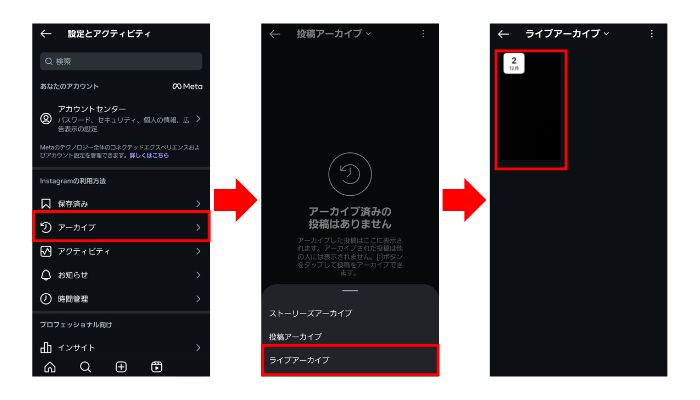 インスタライブのアーカイブをダウンロードする手順