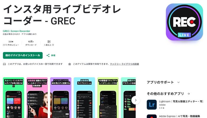 インスタライブの動画をダウンロードするアプリGREC