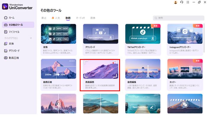 画面録画を選択