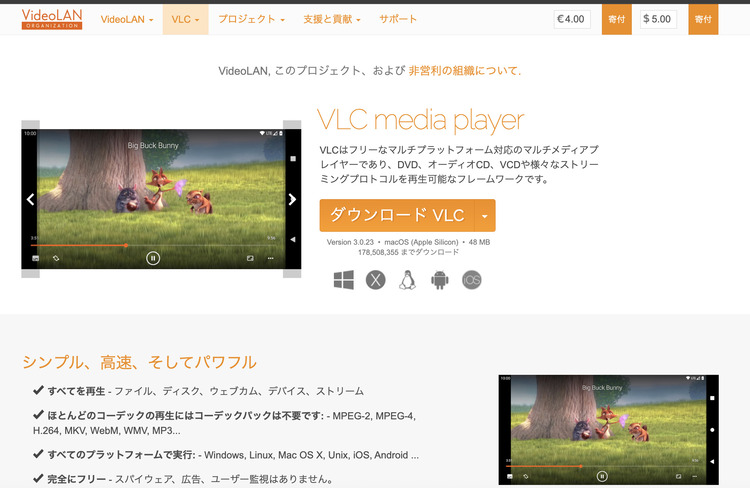 VLC Media Playerの操作画面