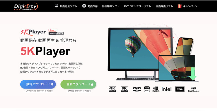 5KPlayerの操作画面