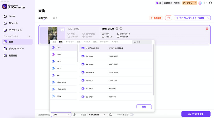 UniConverterで出力形式をMP4に設定する
