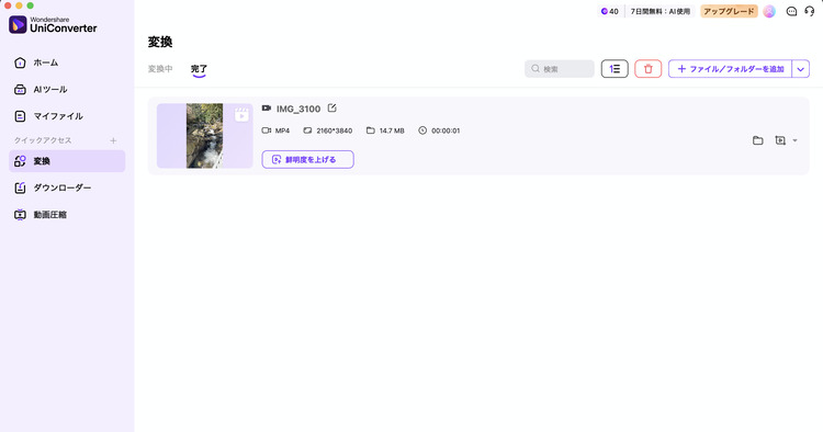 UniConverterですべてを変換して出力する