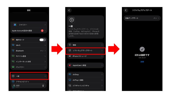 iOSを最新バージョンにアップデートする手順