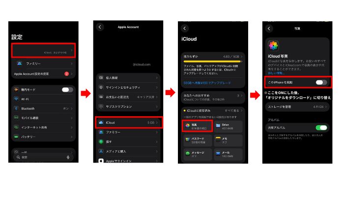 iCloudの同期設定を変更する手順