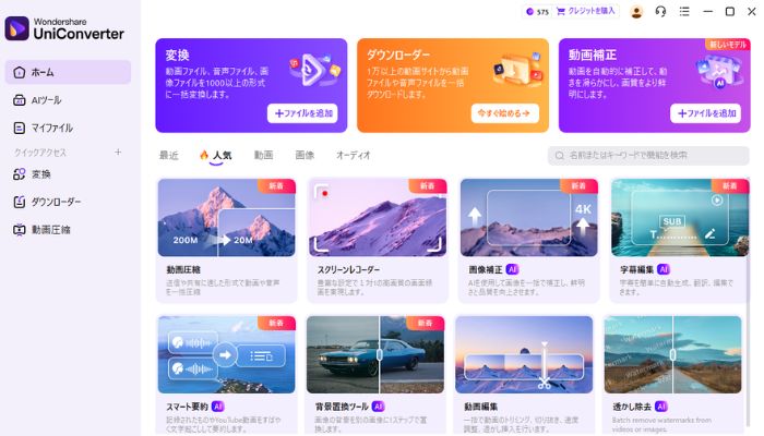 WondershareUniConverterトップページ