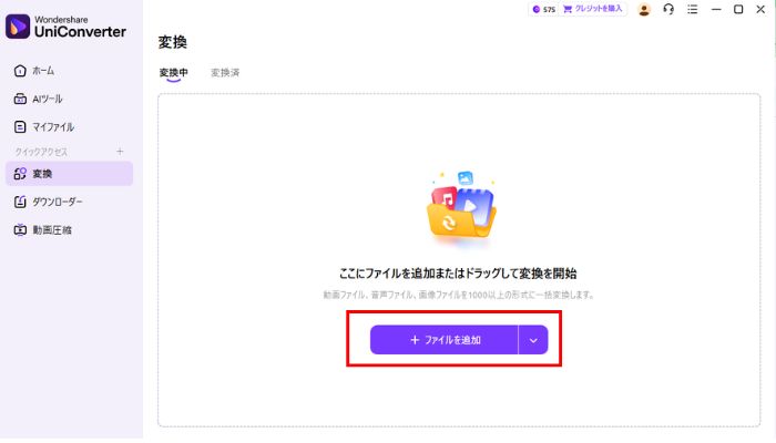 変換したい動画をアップロード