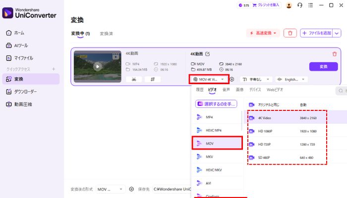 出力形式や解像度を選択し変換をクリック
