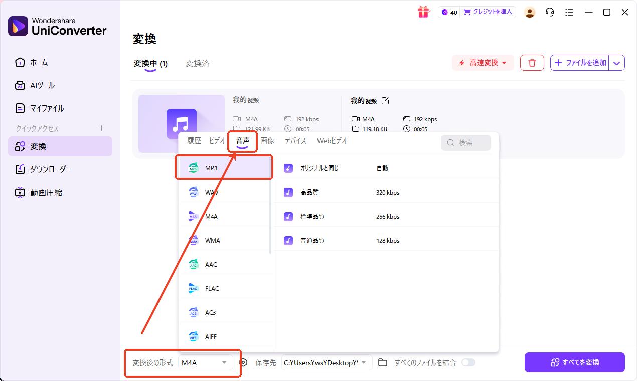 変換後の形式をMP3に設定