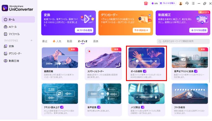 ボーカル削除をクリック