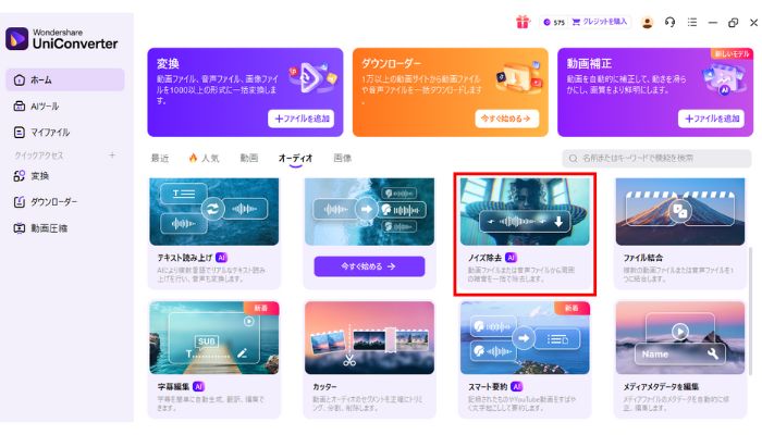 ノイズ除去をクリック
