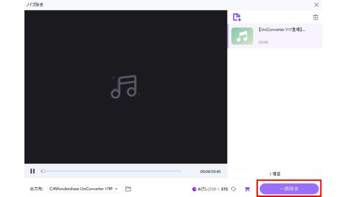 一括除去をクリック