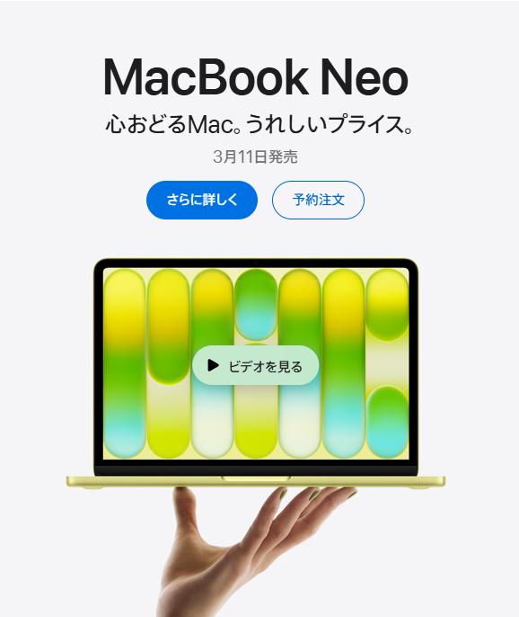 2026新発売MacBook Neo