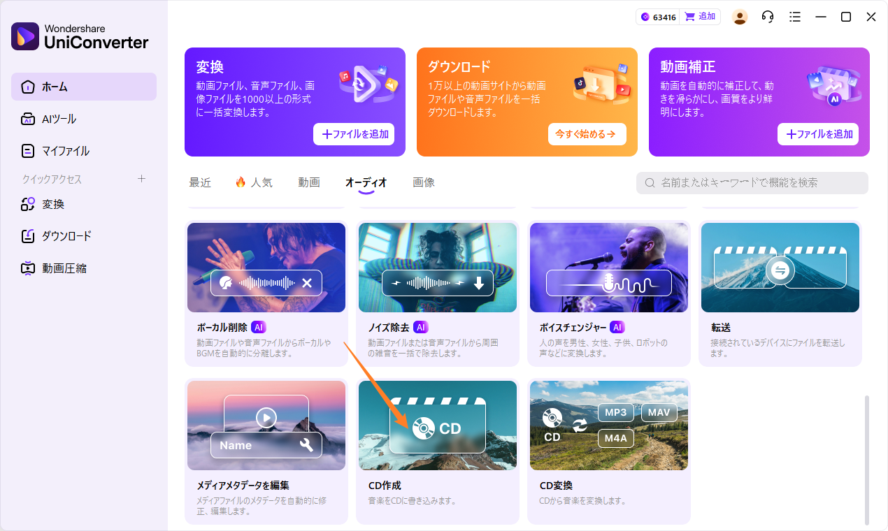 CDに書き込みを選択