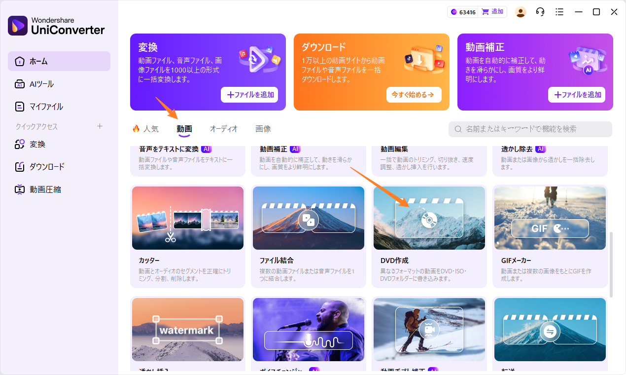 ビデオファイルをDVDに追加