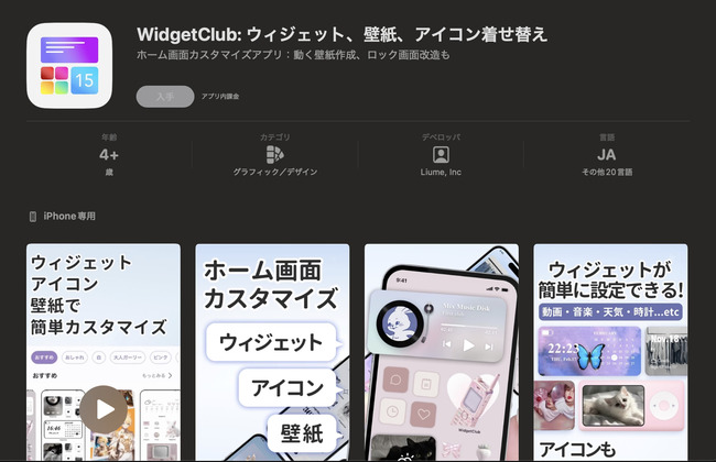 WidgetClubの画面
