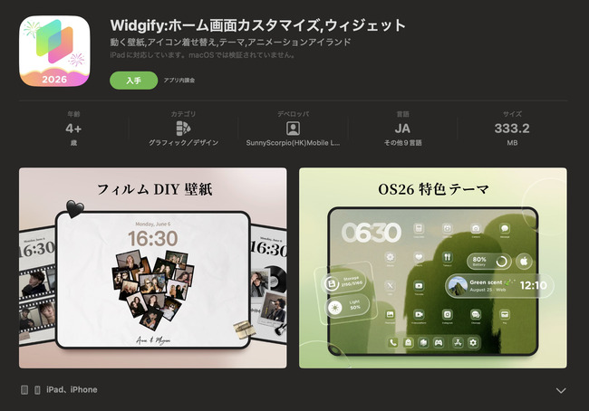 Widgifyの画面