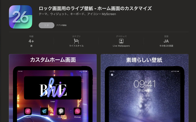 LiveWallpaperの画面