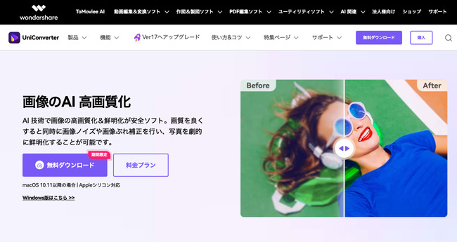 UniConverterの画面
