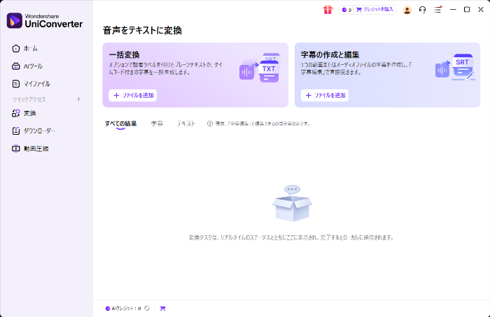 Uniconverterに動画を読み込む画面