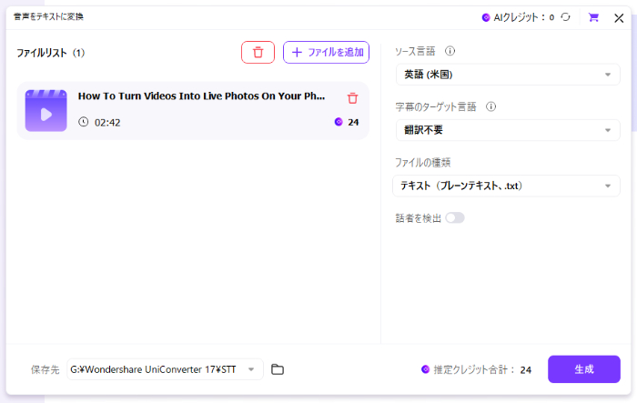 Uniconverterの字幕機能を選択