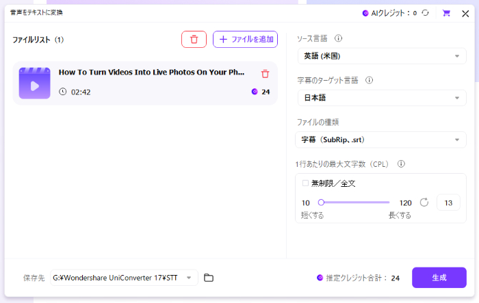 Uniconverterで翻訳言語を設定する画面