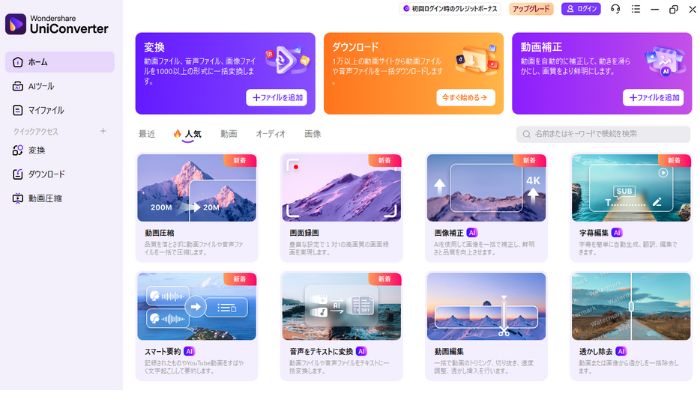 Wondershare UniConverter