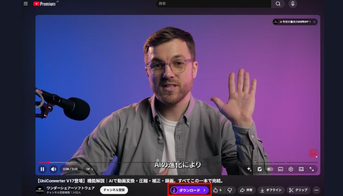 YouTube動画をダウンロード