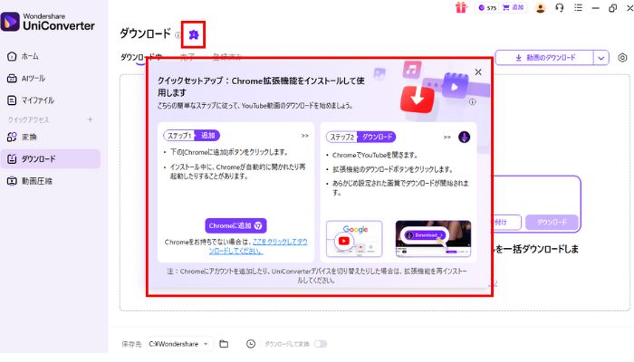 拡張機能でYouTube動画をダウンロード