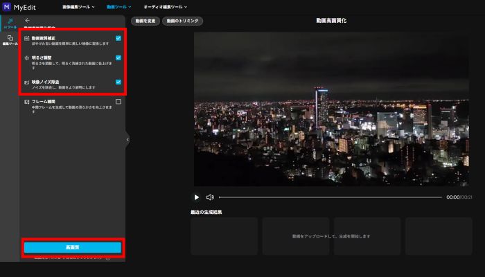 高画質化