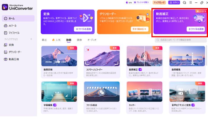 動画補正をクリック