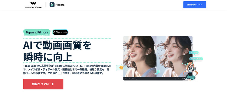 Topaz Video AIの操作画面