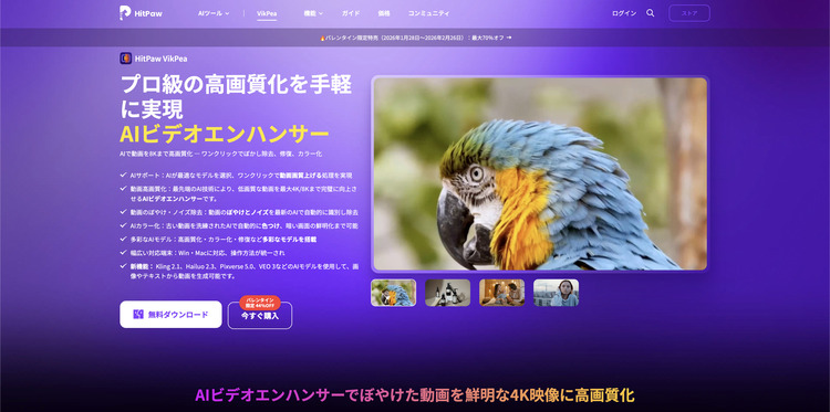 HitPaw VikPeaの操作画面