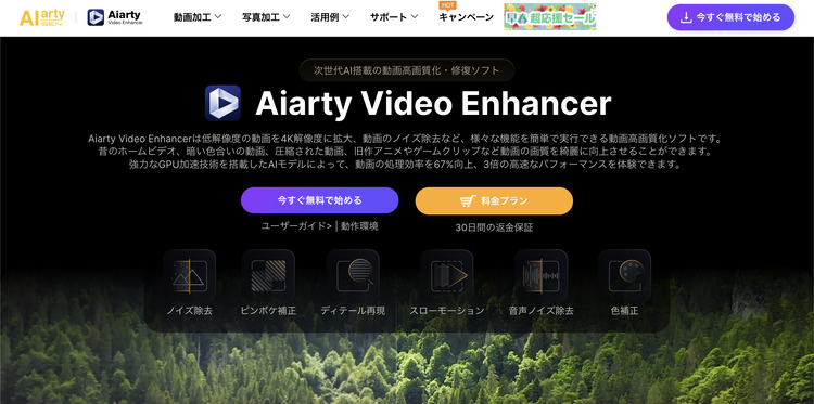 Aiarty Video Enhancerの操作画面