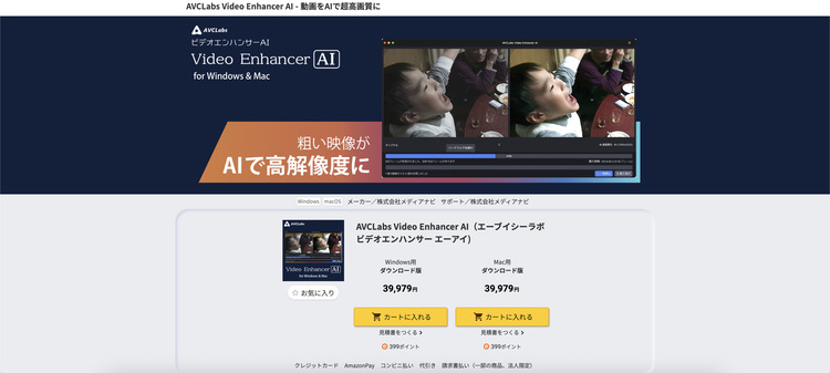 AVCLabs Video Enhancer AIの操作画面