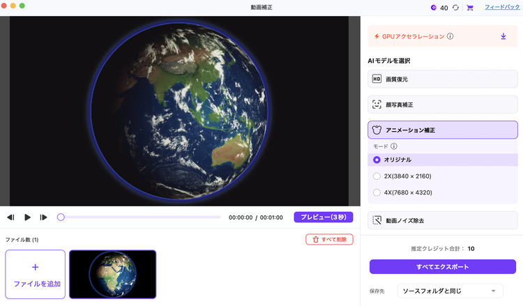 UniConverterでアニメーション補正を選択