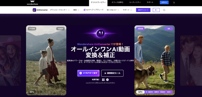 UniConverterの操作画面