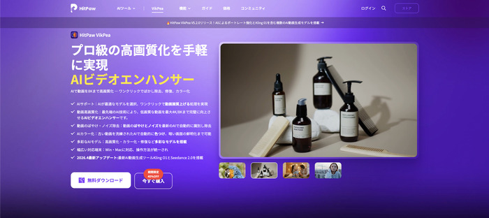 HitPaw VikPeaの操作画面
